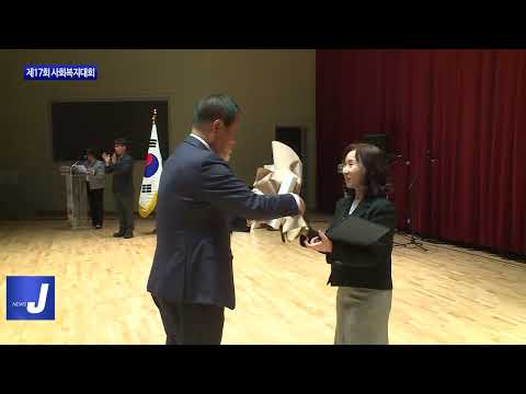 평창군, 제17회 사회복지대회 개최