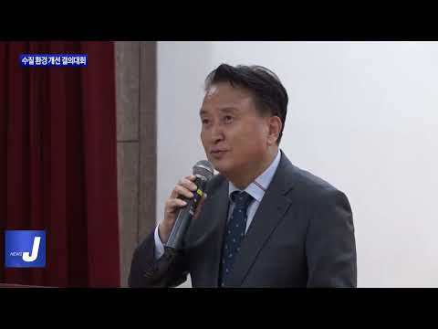 충북도, 수질 환경 개선 결의대회 진행