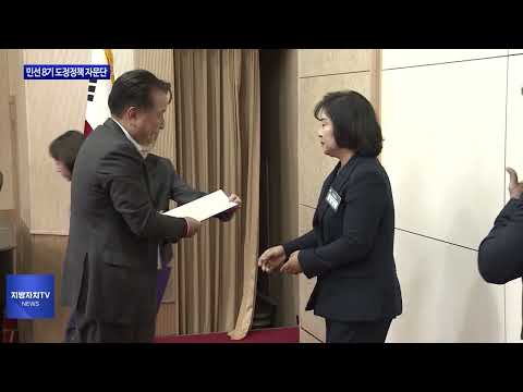 충북도, 민선 8기 도정정책 자문단 출범