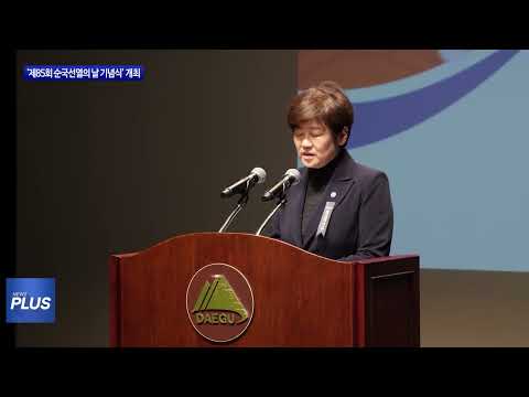 ‘제85회 순국선열의 날 기념식’ 개최