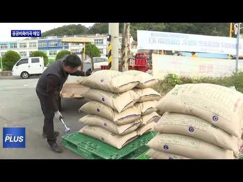 여수시, 공공비축미곡 매입