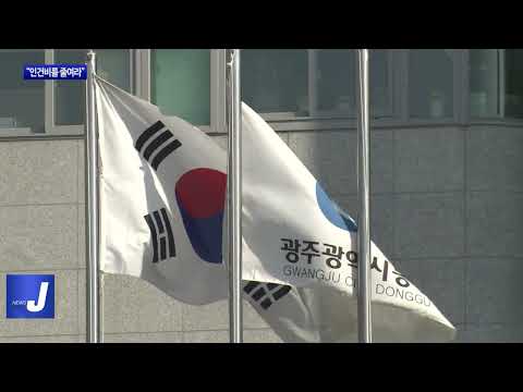 광주전남, 인건비 초과하면 예산 삭감…“전전긍긍”