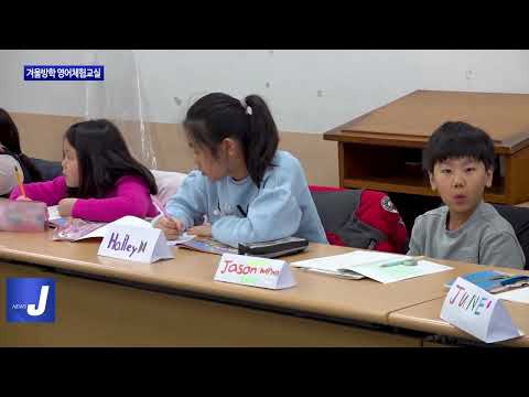 동대문구, 겨울방학 영어체험교실 진행