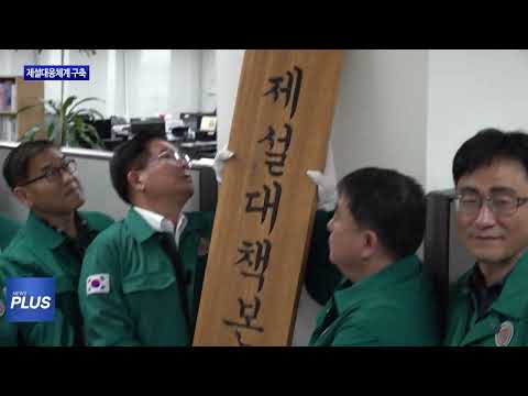 마포구 제설 대응체계 구축