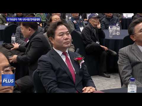 국가유공자·가족 나라사랑 한마음대회 개최