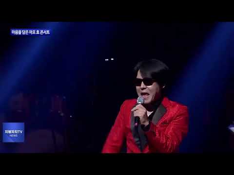 마포구, 마음을 담은 마포 효 콘서트 진행