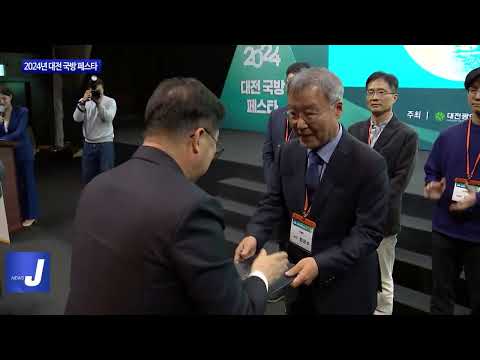 대전시, 2024년 대전 국방 페스타 개최