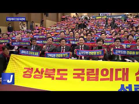 경북도-안동대, 국립의대 신설 토론회 진행