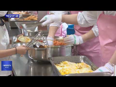 전남도청-도교육청, ‘학생 급식비’ 갈등