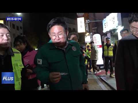 마포구, 불법 광고물 특별 단속 실시