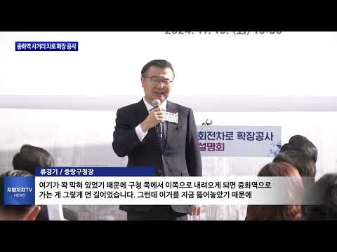 중랑구, 중화역 사거리 차로 확장 공사