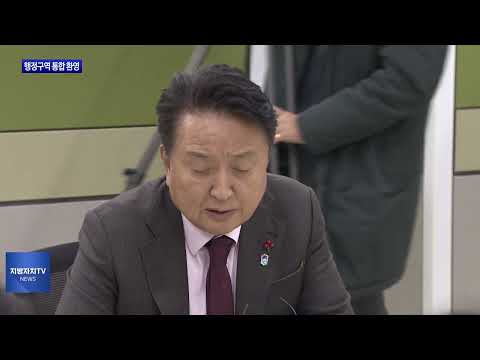 충북도, 행정구역 통합 환영