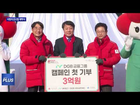 경상북도 ‘희망 2025 나눔캠페인’ 출범식 개최