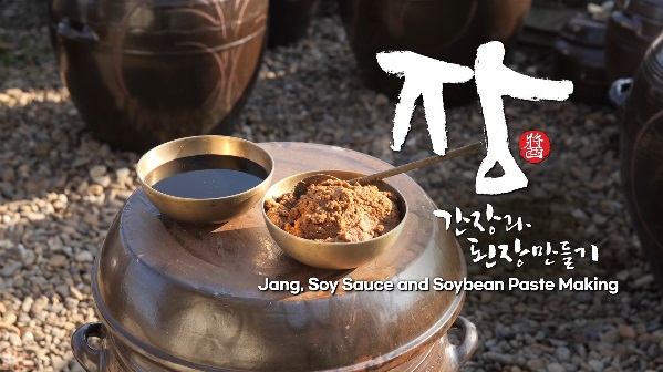 장(醬) 담그기