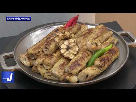 대구시, 음식산업·커피&카페박람회 개최