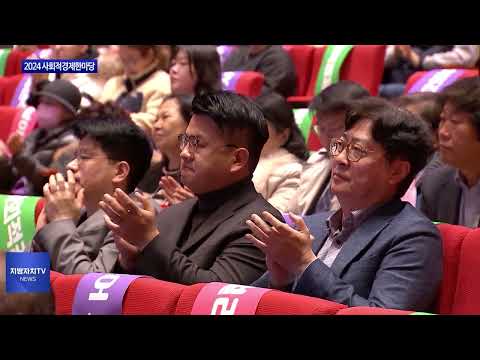 대전시, 2024 사회적경제한마당 개최
