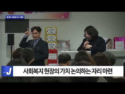 평창군, 제3회 사회복지사 대회 개최