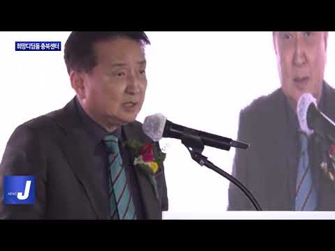 충북도, 희망디딤돌 충북센터 개소