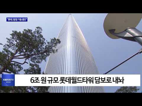 실적 악화에 “롯데 여수2공장 가동 중단”