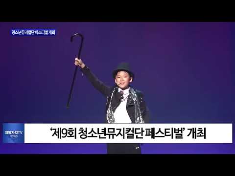 마포구, 청소년뮤지컬단 페스티벌 개최