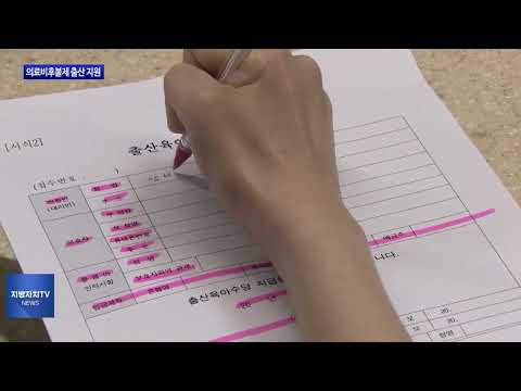 충북도, 의료비후불제 출산 지원