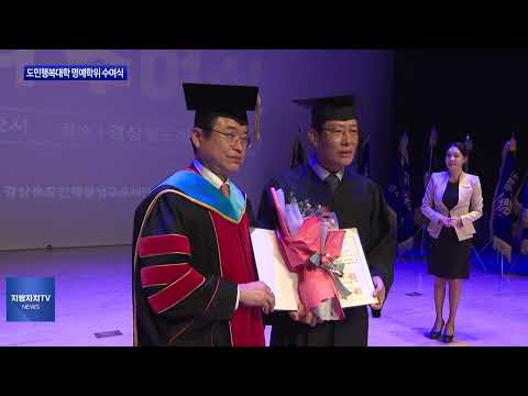 경북도, 도민행복대학 명예학위 수여식 개최