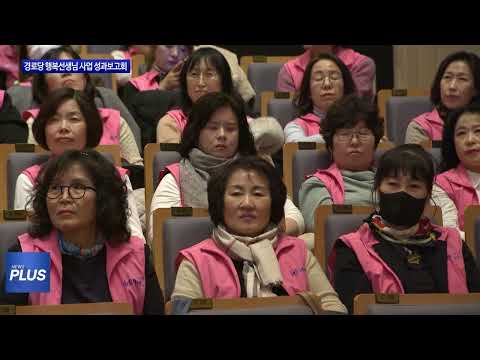 경북도, 경로당 행복선생님 사업 성과보고회 개최