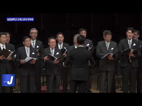 마포구 숭문중학교 오케스트라 연주회 진행