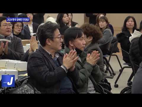 마포구, 2024 한국 장애인 인권상 선정