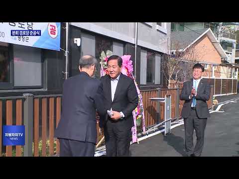 평창군, 분회 경로당 준공식 개최