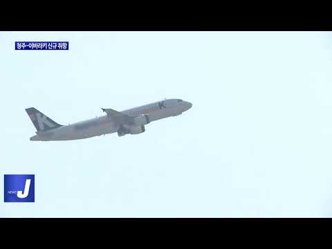 에어로케이항공, 청주-이바라키 신규 취항