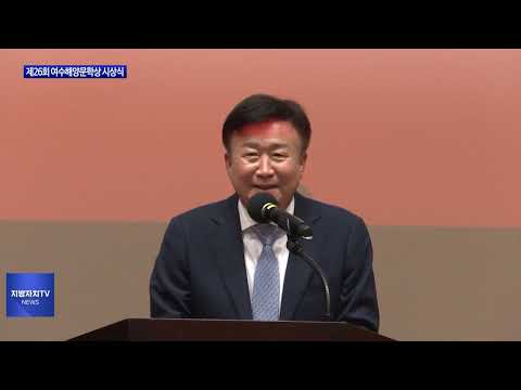 여수시, 제26회 여수해양문학상 시상식 개최