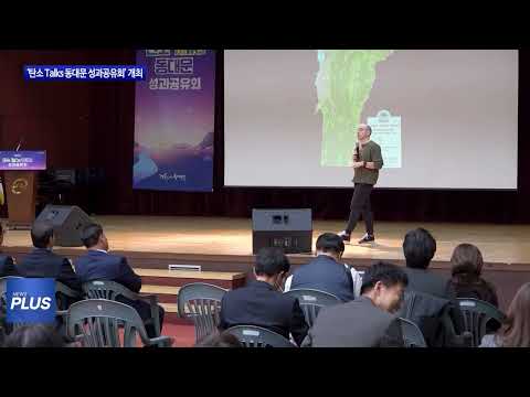 동대문구 ‘탄소 Talks 동대문 성과공유회’ 개최