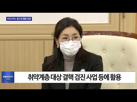 대전시, 크리스마스 씰 모금 활동 동참