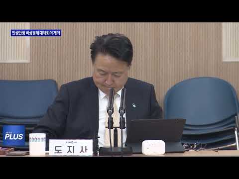 충북도, 민생안정 비상경제 대책회의 개최