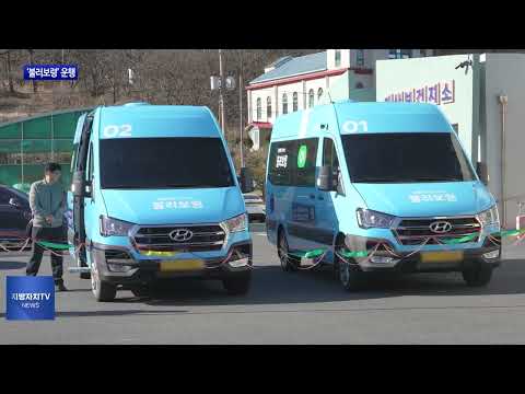 수요응답형 공공형 버스 ‘불러보령’ 운행