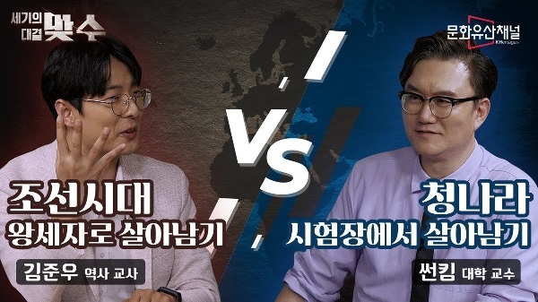 세기의 대결, 맞수_EP1 교육제도와 시험