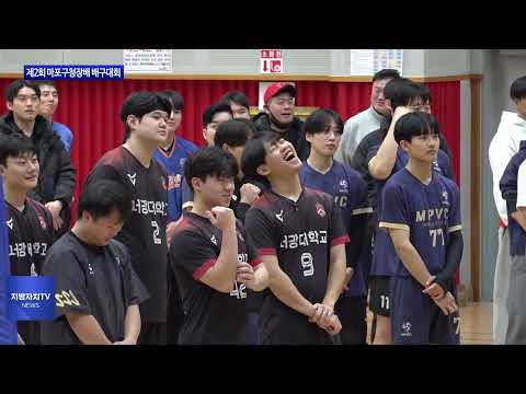 마포구, 제2회 마포구청장배 배구대회 개최