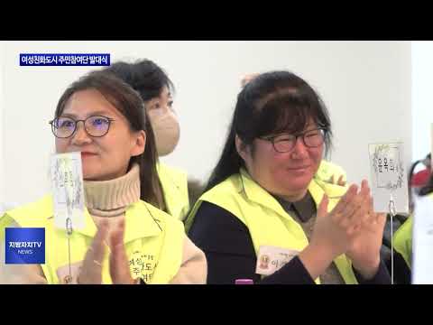 중랑구, 여성친화도시 주민참여단 발대식 진행