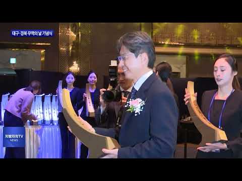 대구시, 대구·경북 무역의 날 기념식 개최