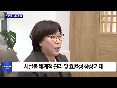 횡성군, 도로명주소 사용 활성화 협약 체결