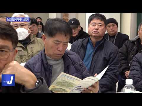 횡성군, 2024 농촌공간계획제도 설명회 개최