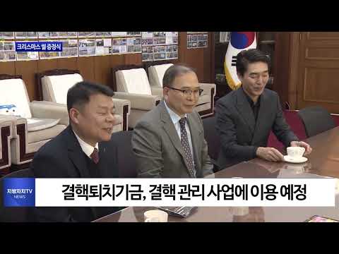 충북도, 크리스마스 씰 증정식 진행