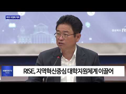 경북도, RISE 위원회 개최·기본계획 심의
