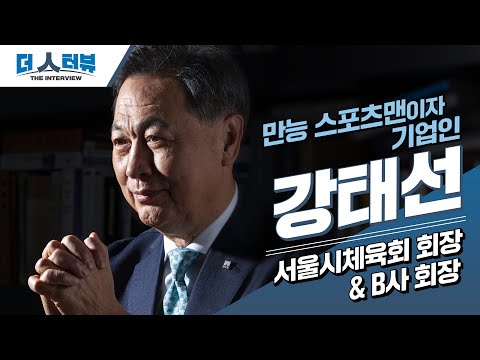 강태선 BYN블랙야크 그룹 회장, 지방자치TV ‘더 인터뷰’ 출연