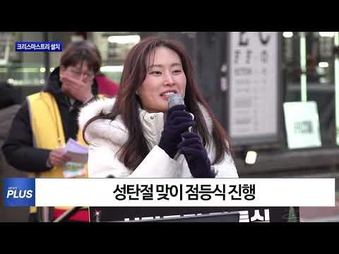 마포구, 레드로드 대형 크리스마스트리 설치