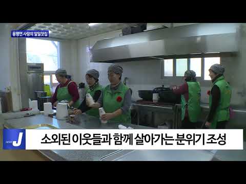 평창군 용평면 사랑의 일일찻집 진행