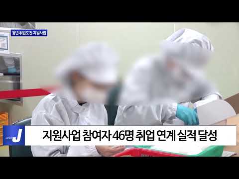 충북도, 청년 취업도전 지원사업 진행