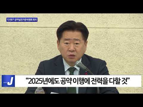 제주도, 민선8기 공약실천자문위원회 회의 개최