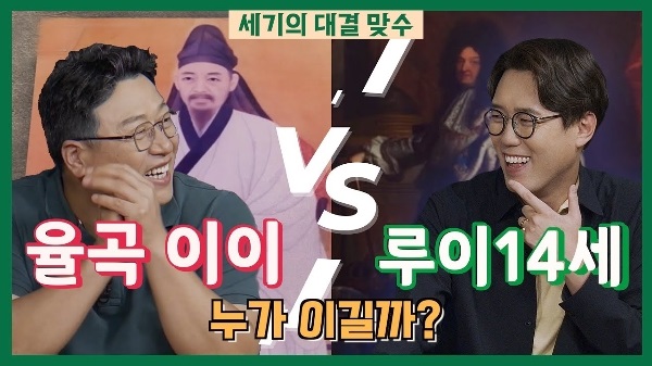 세기의 대결, 맞수_EP2 위대한 지혜